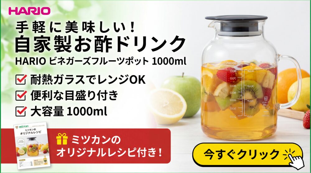 ビネガーズフルーツポット