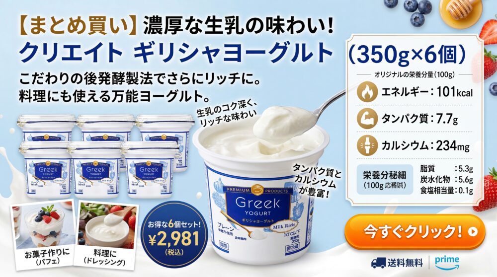 クリエイト ギリシャヨーグルト