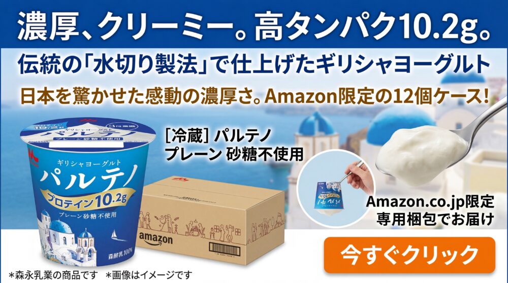 パルテノ プレーン