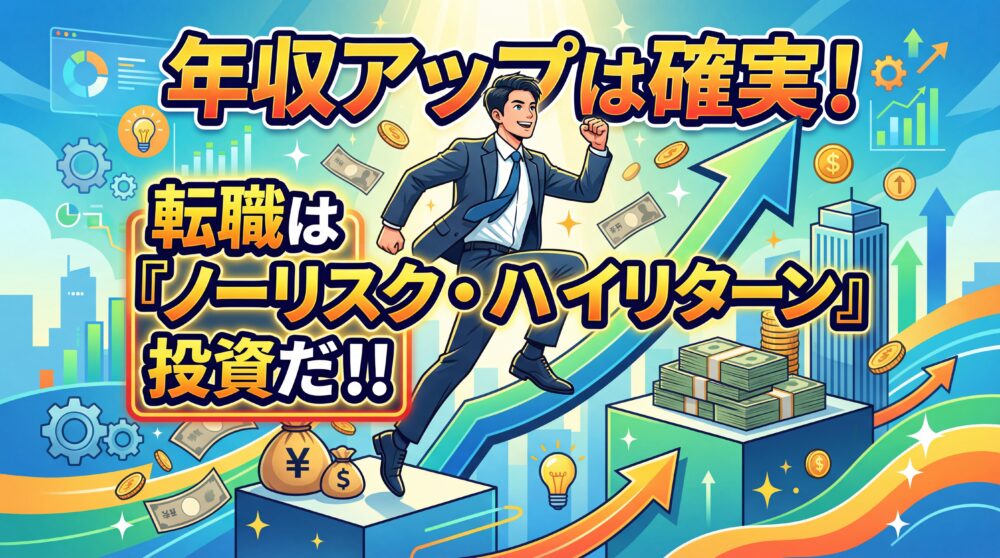 投資はノーリスク・ノーリターン
