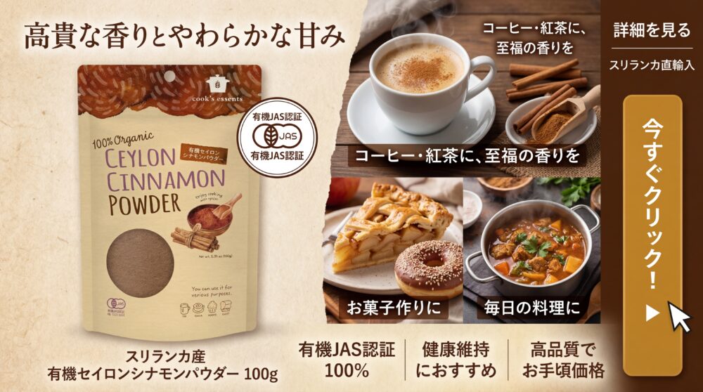 シナモンパウダー