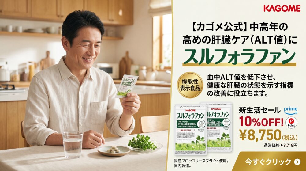 スルフォラファン サプリ