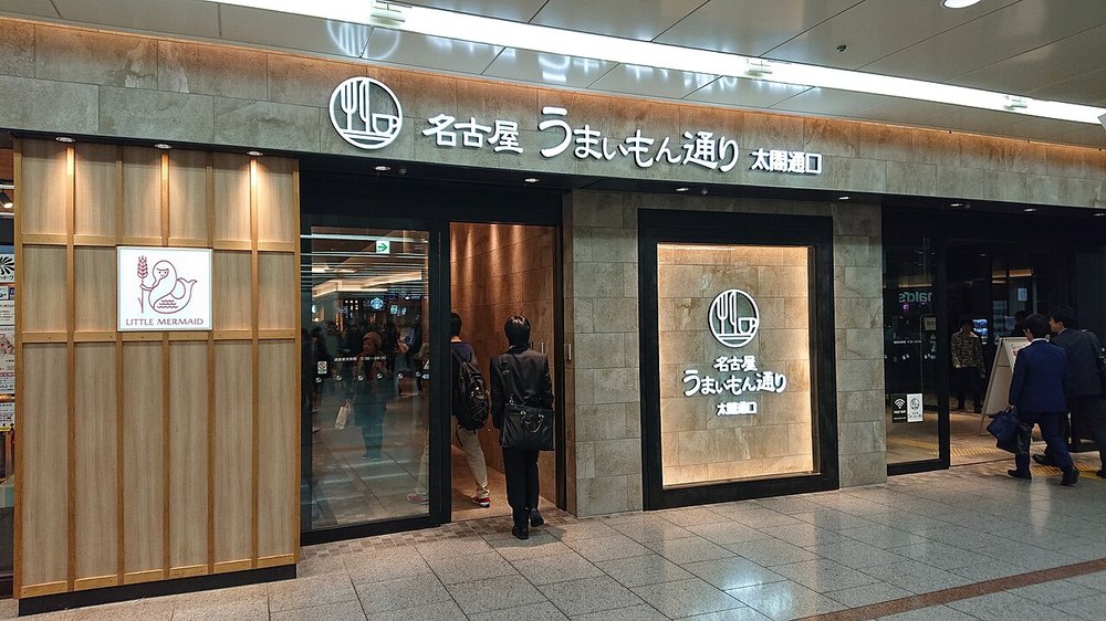 名古屋うまいもん通り太閤通口の入口