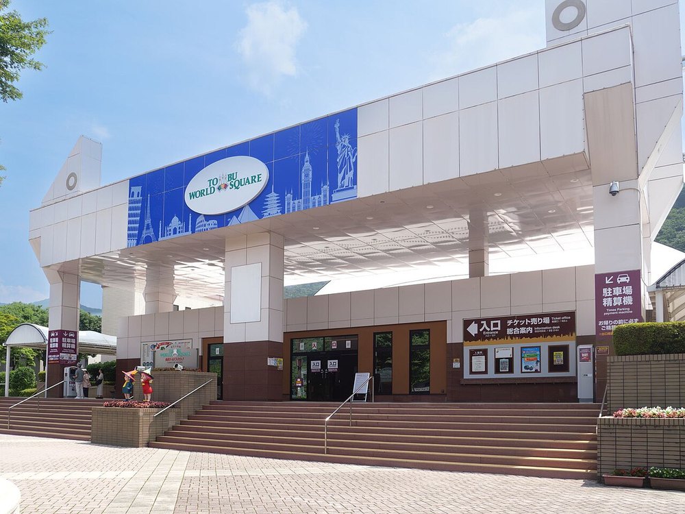 東武ワールドスクウェアの入口の建物