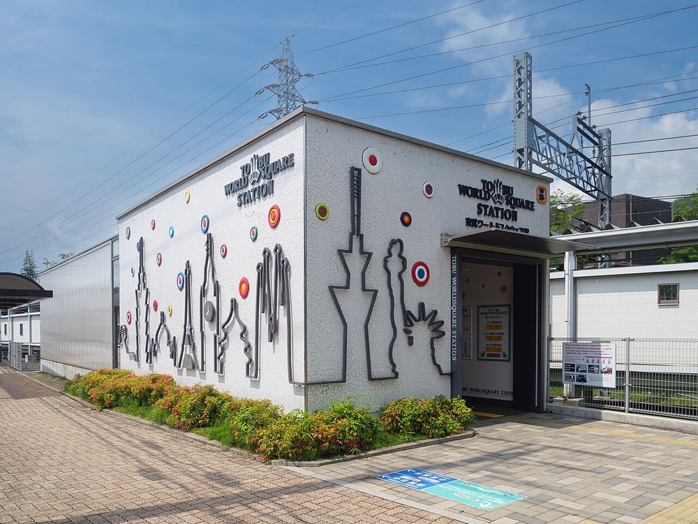東武ワールドスクウェア駅の駅舎